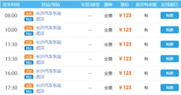长沙坐汽车到武汉多少钱(长沙至武汉，汽车票价详解)