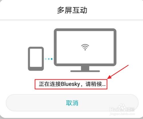 华为怎么影投到电脑上(华为多屏互动，将手机内容投影到电脑上的方法与步骤)