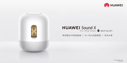 华为音箱电脑上怎么调音(华为音箱电脑调音全攻略，音质升级，畅享音乐盛宴)