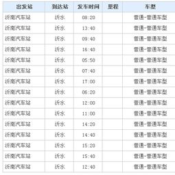 诸城到沂南汽车票价多少(诸城到沂南汽车票价详解)