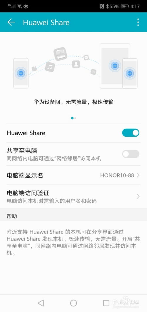 华为怎么共享字体到电脑(华为共享字体到电脑的详细步骤指南)