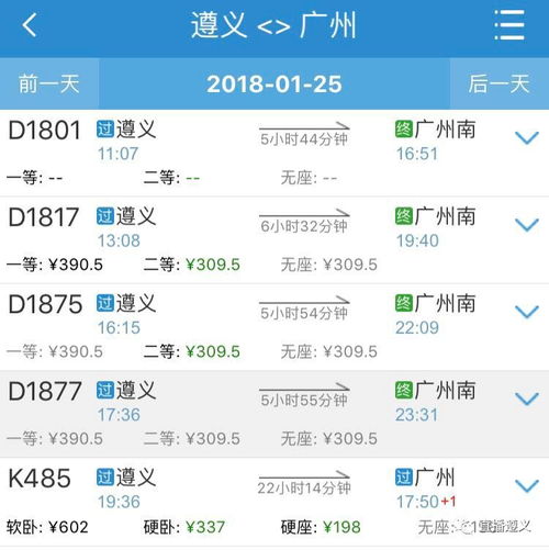 广州遵义汽车票多少钱(广州至遵义汽车票价详解，费用、行程与选择)