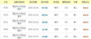 佛山至临沂汽车票价多少(佛山至临沂汽车票价详解)
