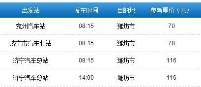 湖北到潍坊的汽车多少钱(湖北到潍坊的汽车票价详解)