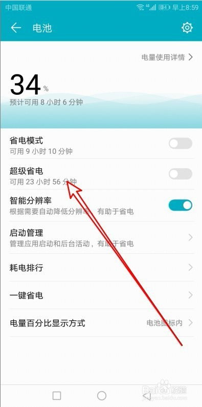 怎么进入省电模式华为电脑(华为电脑如何进入省电模式，方法与步骤详解)