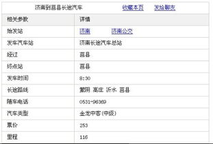 胶南到莒县的汽车多少钱(胶南到莒县的汽车票价详解)