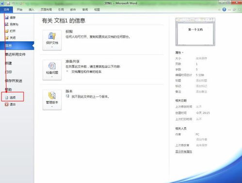 华为电脑怎么输入word文件(华为电脑输入Word文件的详细步骤指南)