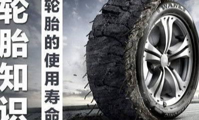 汽车轮胎寿命最长是多少(汽车轮胎寿命最长是多少，影响因素与延长策略)