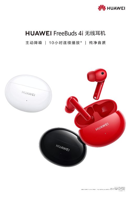 华为耳机4i怎么连接华为电脑(华为耳机4i与华为电脑的无缝连接指南) 华为耳机4i怎么连接华为电脑(华为耳机4i与华为电脑的无缝连接指南)