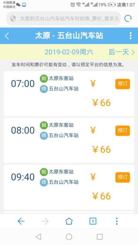 衡山汽车站订票电话多少(衡山汽车站订票电话及旅行指南)