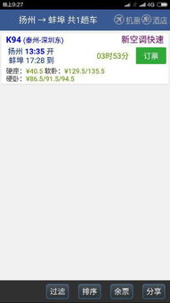 蚌埠到扬州汽车票钱多少(蚌埠到扬州汽车票价详解，费用、行程与选择)