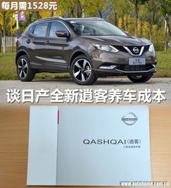 汽车保养逍客要多少钱(汽车保养费用概览，以逍客为例)