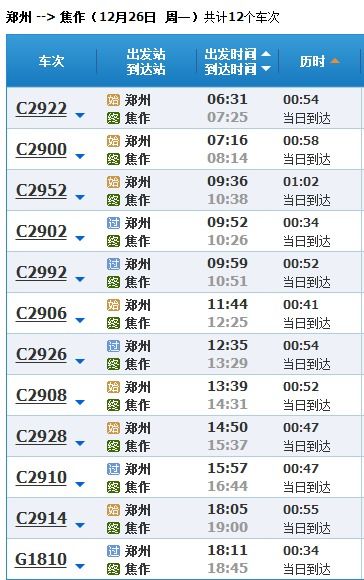 焦作北海汽车票价多少元(焦作北海汽车票价详解)