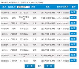 焦作北海汽车票价多少元(焦作北海汽车票价详解)