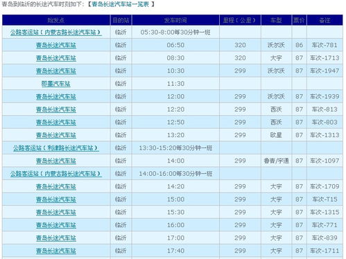 福永到娄底汽车多少钱(福永到娄底汽车票价详解,费用、时间与路线) 福永到娄底汽车多少钱(福永到娄底汽车票价详解,费用、时间与路线)