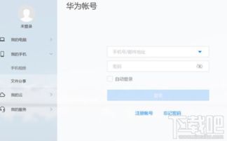 华为电脑share怎么传文件(华为电脑Share功能，轻松实现文件传输)