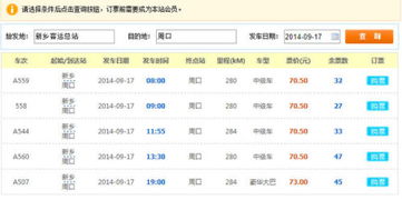 新乡到台前汽车票价多少(新乡到台前汽车票价详解)