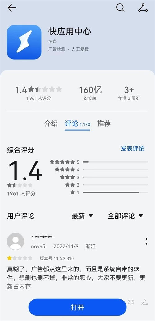 华为电脑怎么卸载快应用(华为电脑卸载快应用的详细步骤)