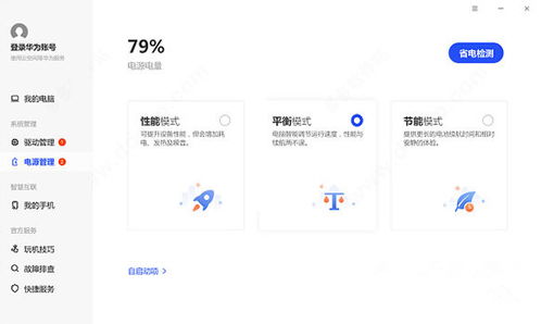 联想怎么用华为电脑管家(华为电脑管家与联想，智能管理的完美结合)
