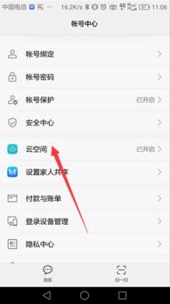 华为云空间怎么转到电脑(如何将华为云空间内容转移到电脑，详细操作指南)