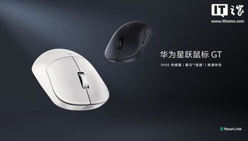 荣耀电脑华为鼠标怎么用(荣耀电脑与华为鼠标的完美结合,高效操作指南) 荣耀电脑华为鼠标怎么用(荣耀电脑与华为鼠标的完美结合,高效操作指南)