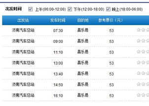昌乐到博兴汽车票多少元(昌乐到博兴汽车票价详解，费用、行程与选择)