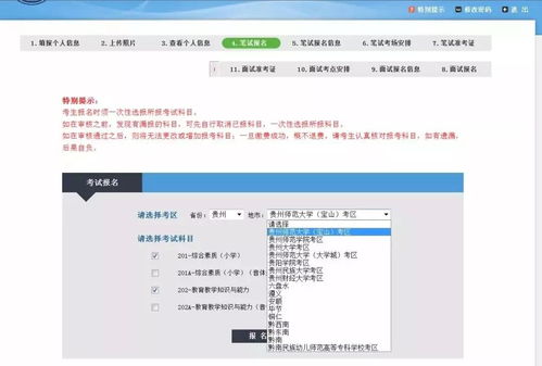 华为电脑教资怎么缴费(华为电脑操作下的教师资格证缴费流程详解)