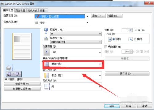 华为电脑双面打印怎么选(华为电脑双面打印设置指南)