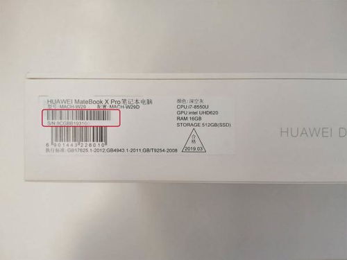 华为电脑机型怎么查询真伪(华为电脑机型真伪查询攻略)