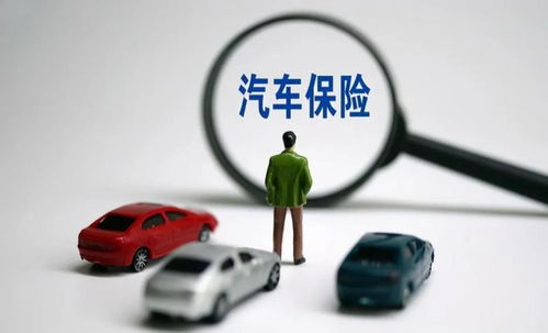 汽车商业险能保多少万(汽车商业险能保多少万，深度解析与选择策略)