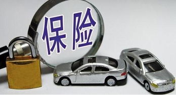 汽车商业险能保多少万(汽车商业险能保多少万，深度解析与选择策略)