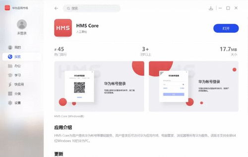 华为怎么在电脑上更新(华为电脑上更新的方法与步骤)