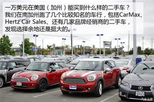 usa汽车一般多少钱(美国汽车价格概览，从经济型到豪华型，你需要知道的一般价格)