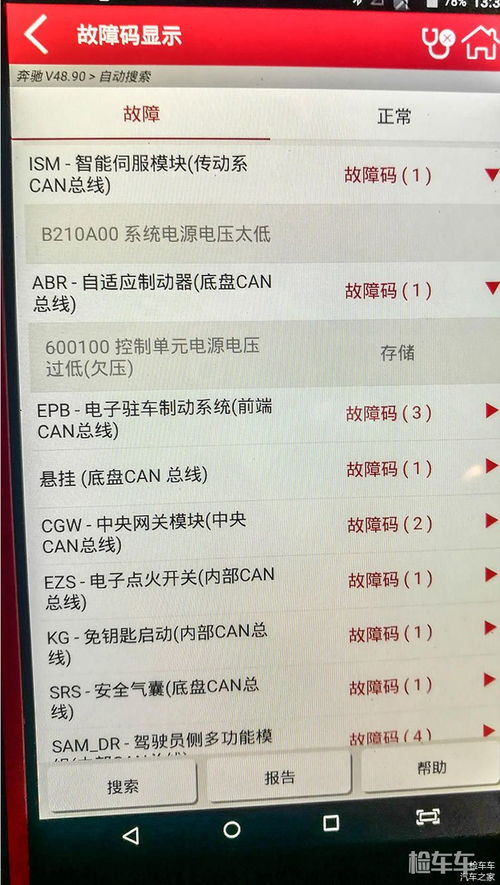 汽车故障码正常吗多少钱(汽车故障码，正常与否与费用解析)