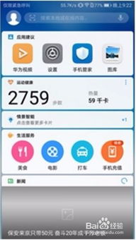 华为电脑怎么查使用次数(华为电脑使用次数查询方法与步骤详解)