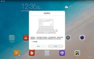 华为ipad电脑模式怎么关闭(华为iPad电脑模式关闭方法详解)