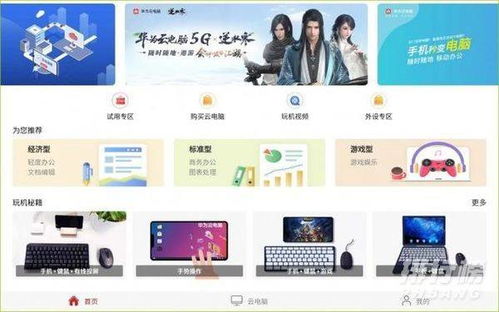 华为matepadpro云电脑怎么用(华为MatePad Pro与云电脑，无缝连接的办公与学习体验)