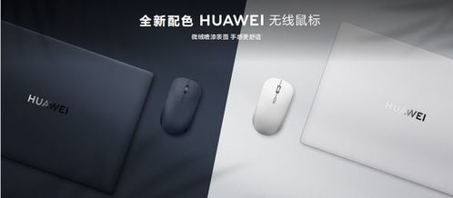 华为电脑无鼠标怎么玩转(华为电脑无鼠标玩转技巧与体验分享)