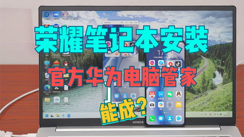 华为电脑怎么玩梦想城镇(华为电脑与梦想城镇,探索数字世界的无限可能) 华为电脑怎么玩梦想城镇(华为电脑与梦想城镇,探索数字世界的无限可能)