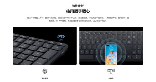 电脑键盘怎么用华为手机(电脑键盘与华为手机的无缝连接，高效操作指南)