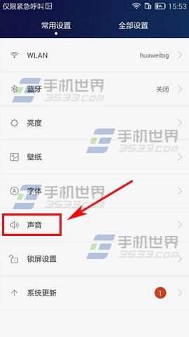 华为电脑按键音怎么关(华为电脑按键音关闭方法详解)