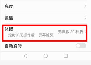 华为的电脑怎么设置休眠(华为电脑设置休眠功能的详细步骤)