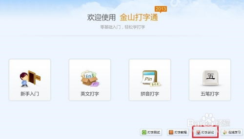 华为电脑怎么下载金山打字(华为电脑下载金山打字软件详细步骤指南)