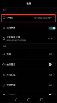 像素怎么调华为电脑版(华为电脑版像素调整全攻略)