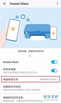 华为怎么和电脑开启共享(华为与电脑共享技术的实现路径与优势解析)