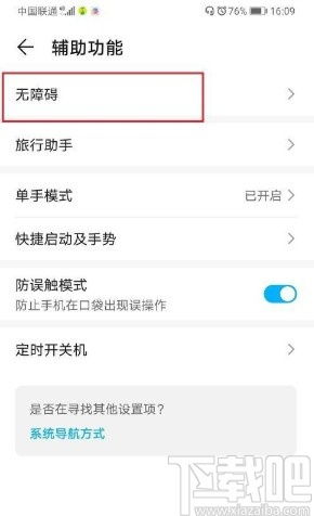 华为电脑的朗读怎么关闭(华为电脑朗读功能关闭方法详解)
