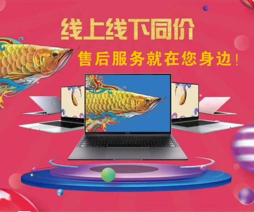华为电脑保障服务怎么选(华为电脑保障服务怎么选—保障你的电脑投资的最佳策略)