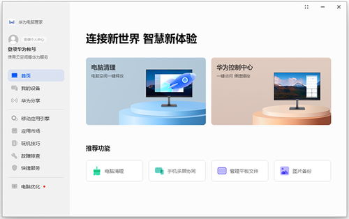 华为电脑管家怎么下软件(华为电脑管家下载软件全攻略)