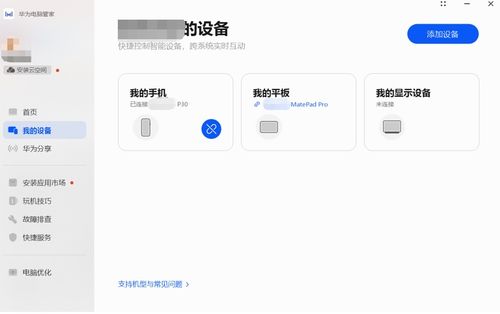 联想怎么装华为电脑管家(联想电脑如何安装华为电脑管家)