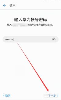 电脑华为账号怎么注销吗(华为账号的注销步骤详解)
